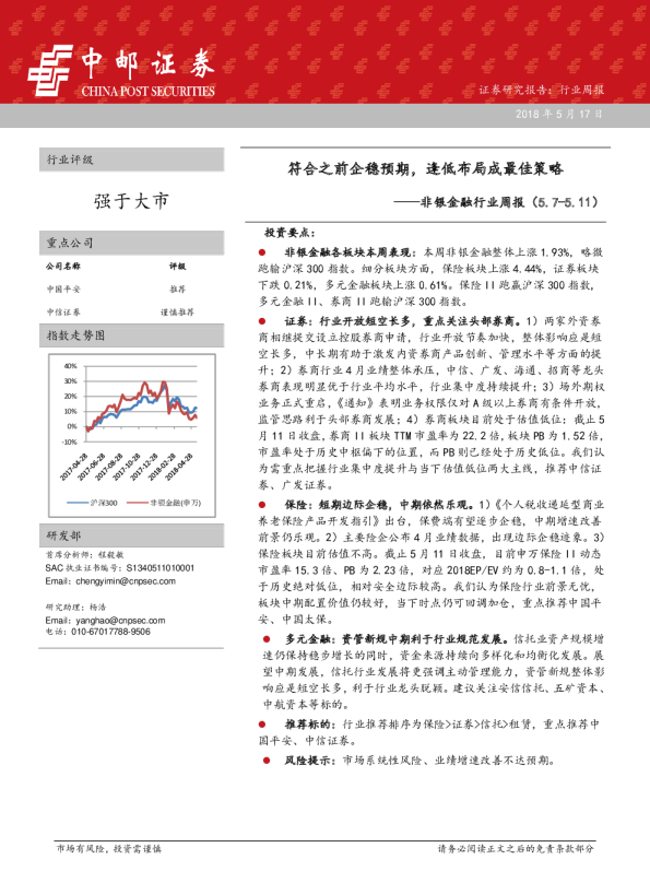 非银金融行业周报：符合之前企稳预期，逢低布局成最佳策略