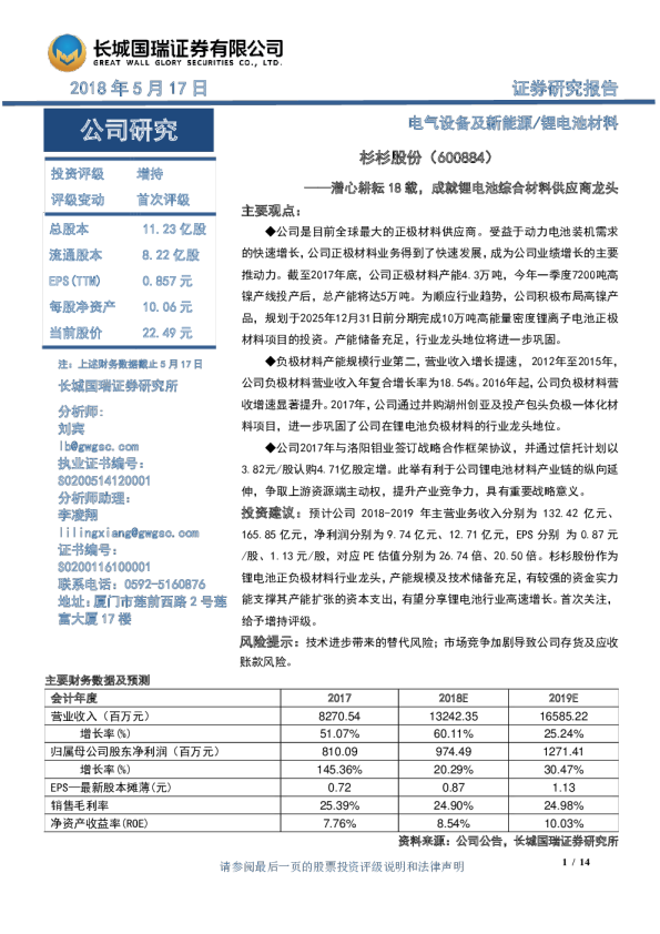 潜心耕耘18载，成就锂电池综合材料供应商龙头