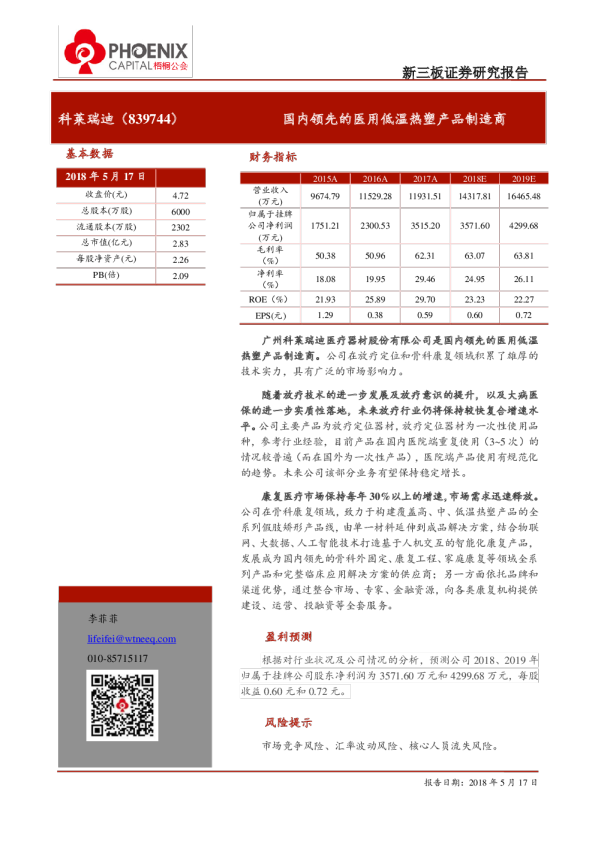 国内领先的医用低温热塑产品制造商