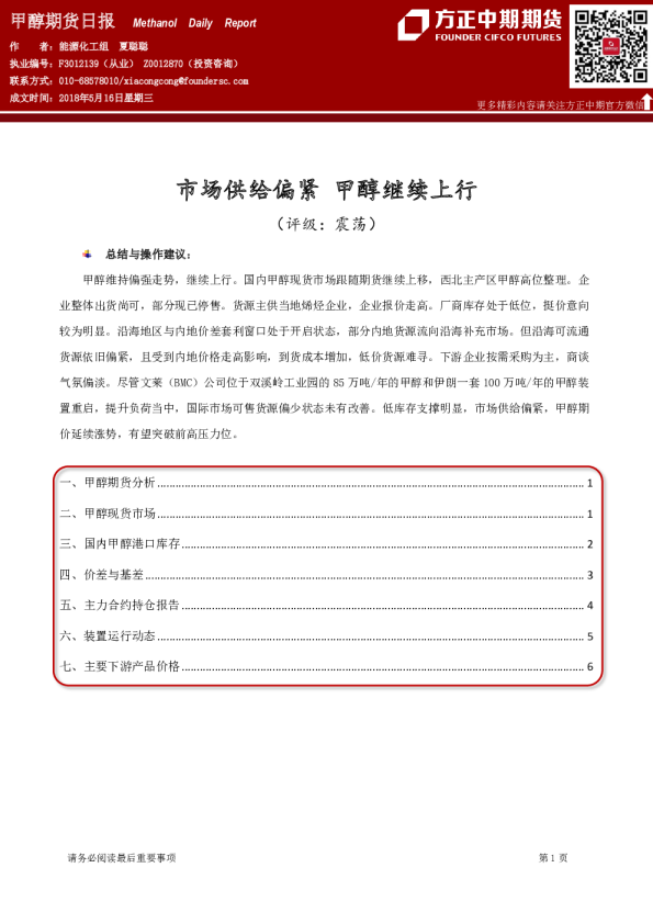 甲醇期货日报：市场供给偏紧 甲醇继续上行