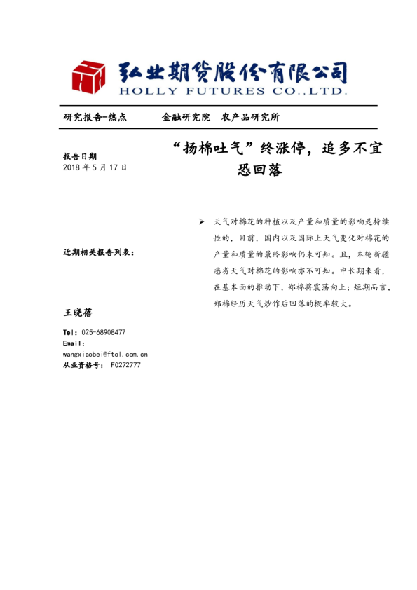 “扬棉吐气”终涨停，追多不宜恐回落