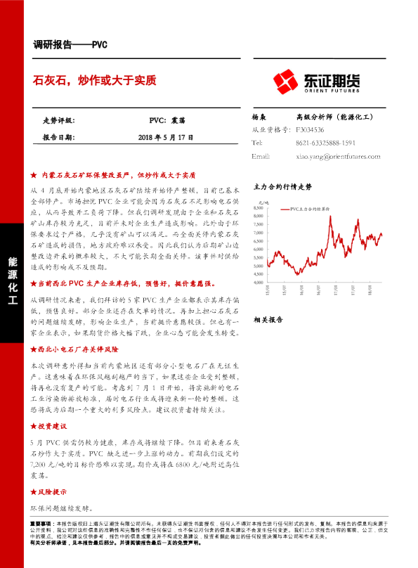 PVC调研报告：石灰石，炒作或大于实质