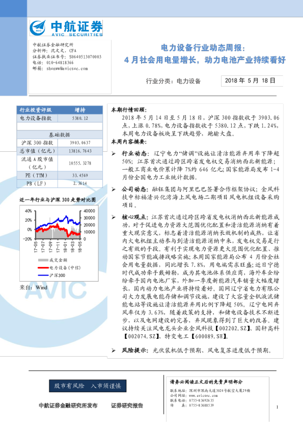 电力设备行业动态周报：4月社会用电量增长，动力电池产业持续看好