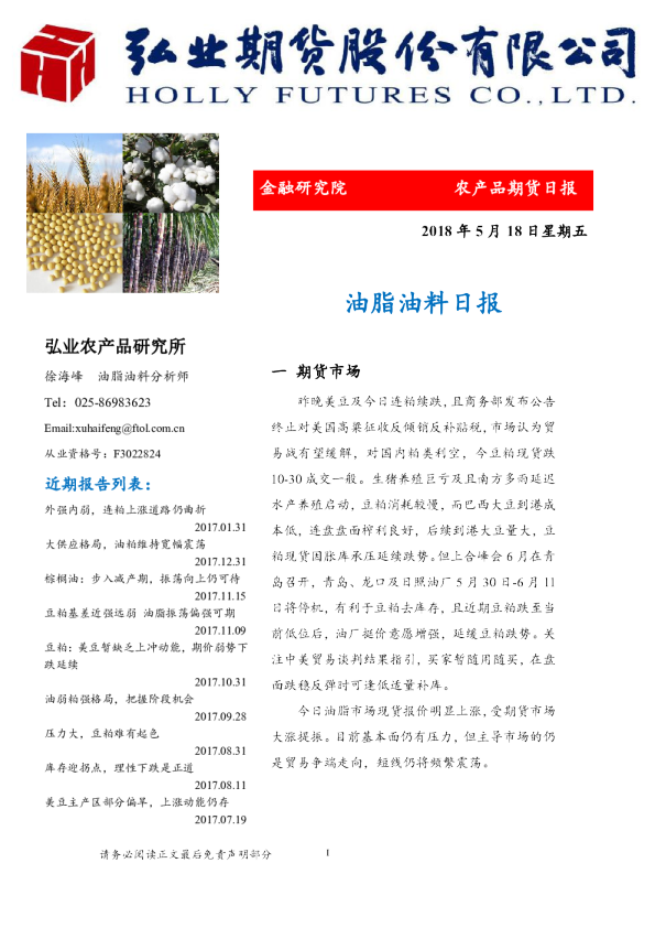 油脂油料日报