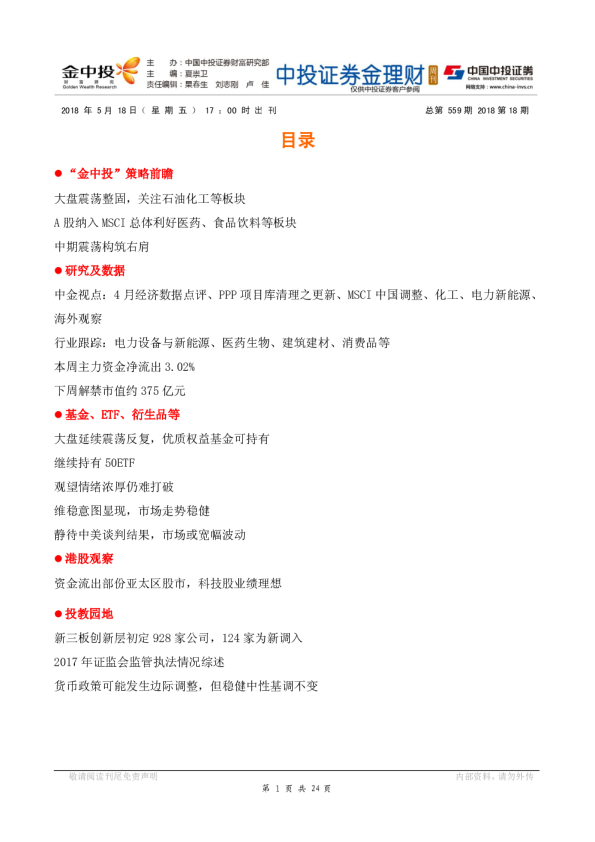 金理财周刊