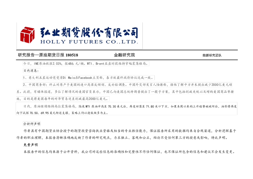 原油期货日报
