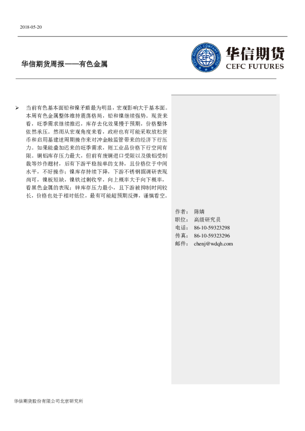 周报：有色金属