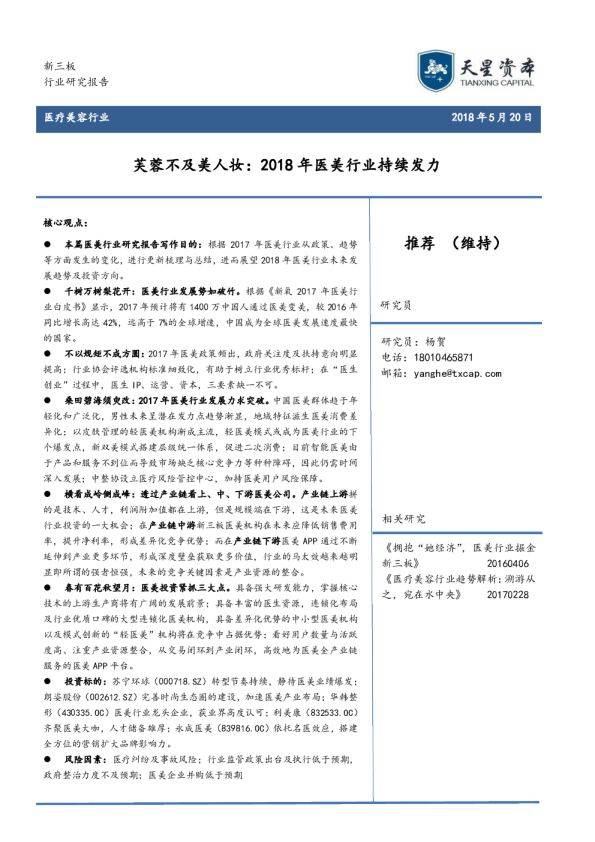 芙蓉不及美人妆：2018年医美行业持续发力