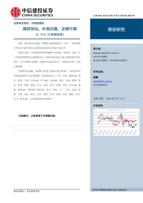 转债周报（2018.05.14-2018.05.18）：周期带动，外围回暖，发酵可期
