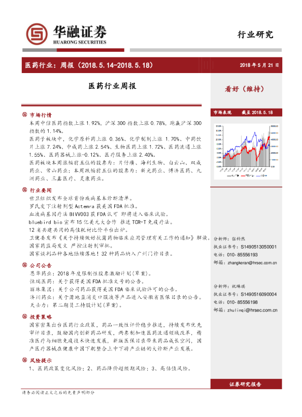 华融证券医药行业周报