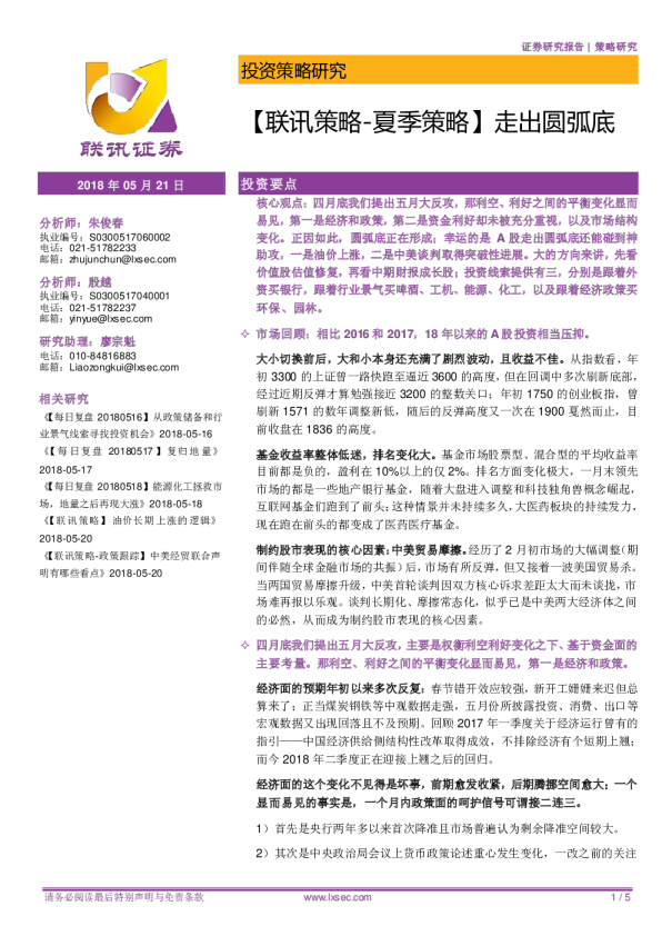 【联讯策略-夏季策略】走出圆弧底