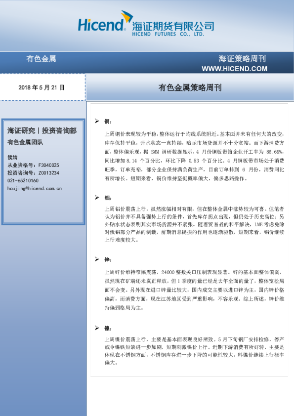有色金属策略周刊