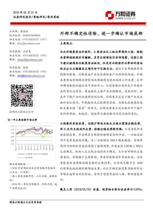 每周策略：外部不确定性消除，进一步确认市场底部
