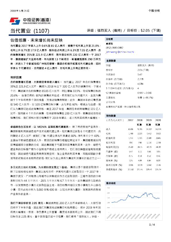 估值低廉，未来增长尚未反映