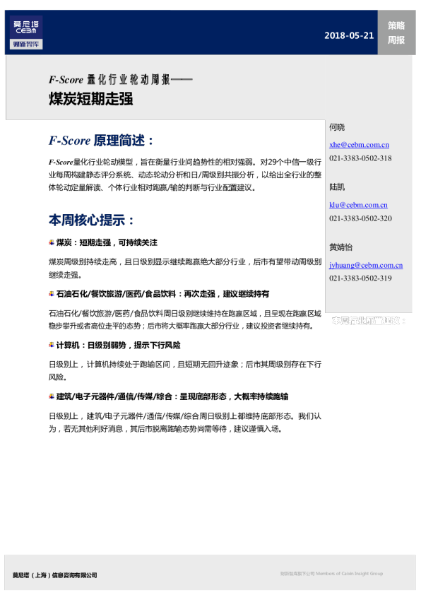F-Score量化行业轮动周报：煤炭短期走强