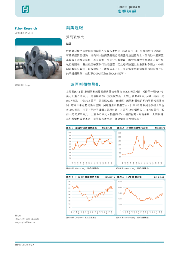 钢铁周报：贸易战停火