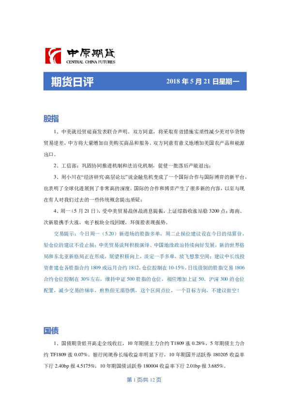 期货日评
