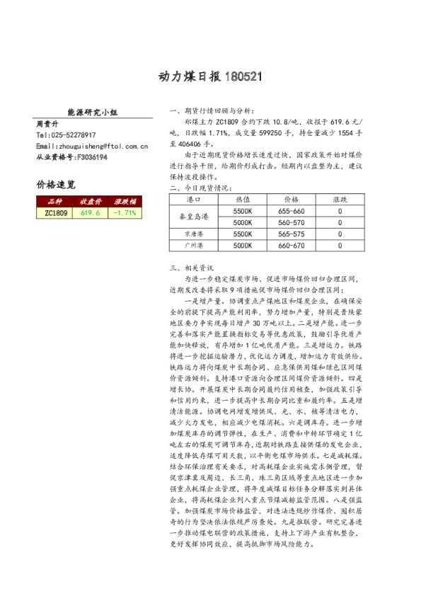 动力煤日报