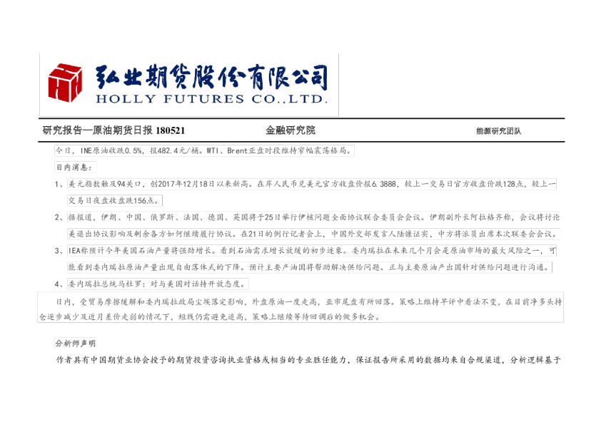 原油期货日报