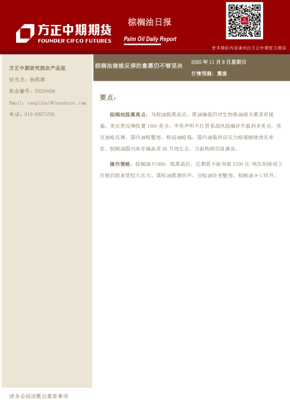 棕榈油日报：棕榈油继续反弹的意愿仍不够坚决