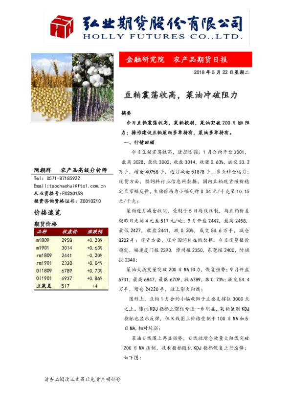 农产品期货日报：豆粕震荡收高，菜油冲破阻力