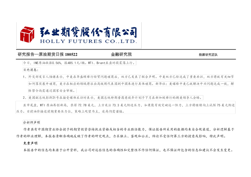 原油期货日报