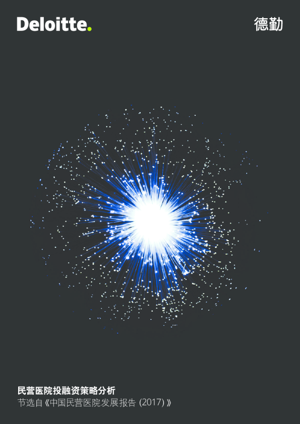 2018民营医院投融资策略分析