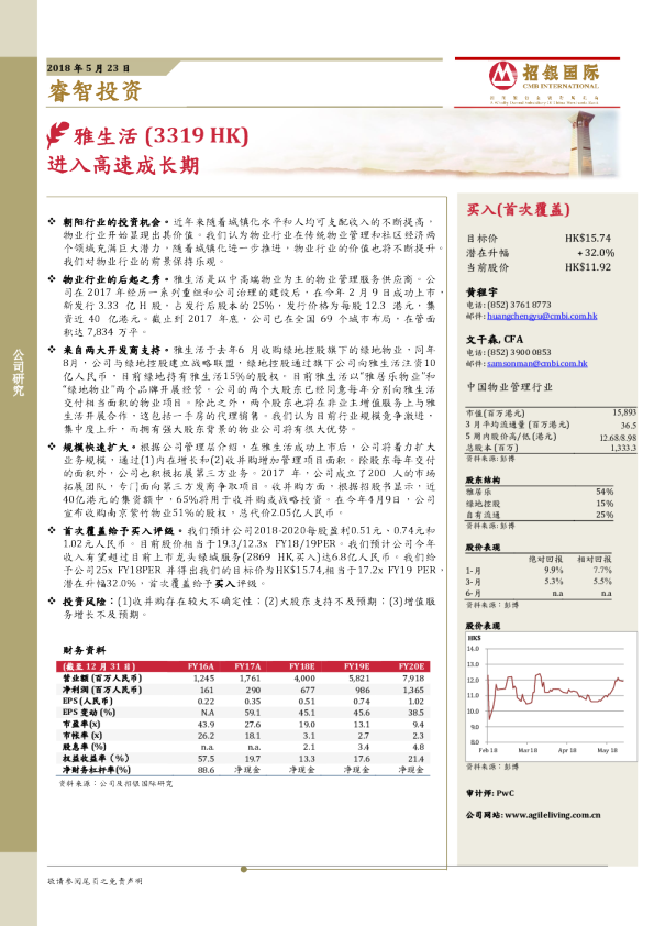 进入高速成长期
