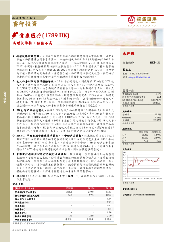 高增长维持，估值不高