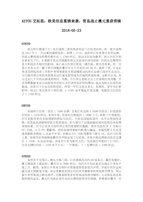 欧美信息重镑来袭，贸易战止澳元重获青睐