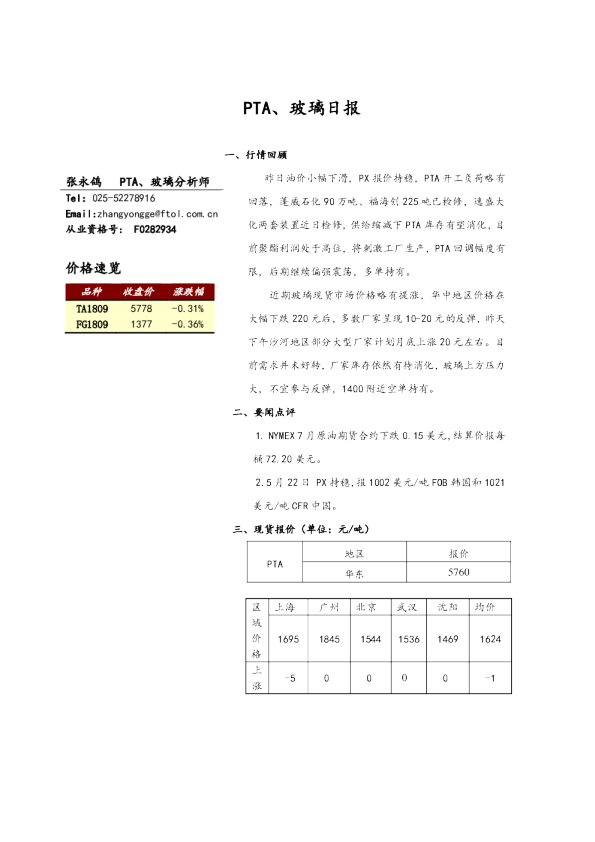 PTA、玻璃日报