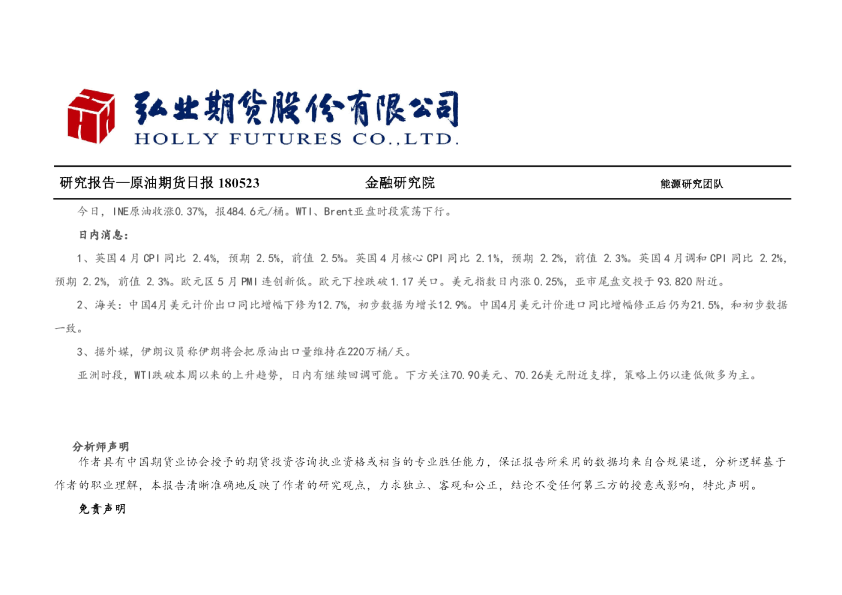 原油期货日报