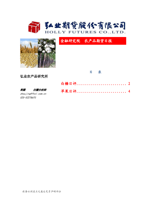 弘业期货农产品期货日报