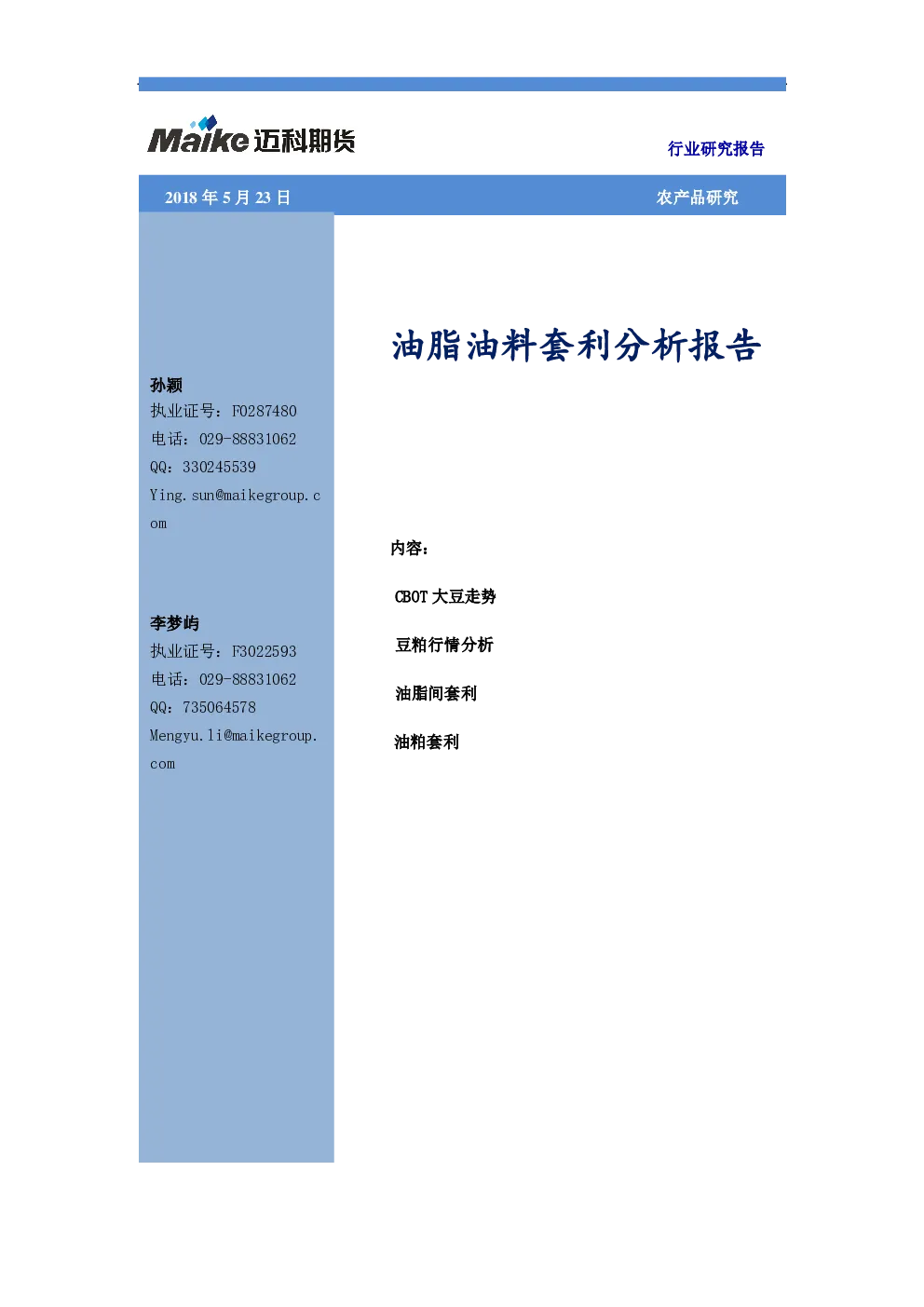 报告封面