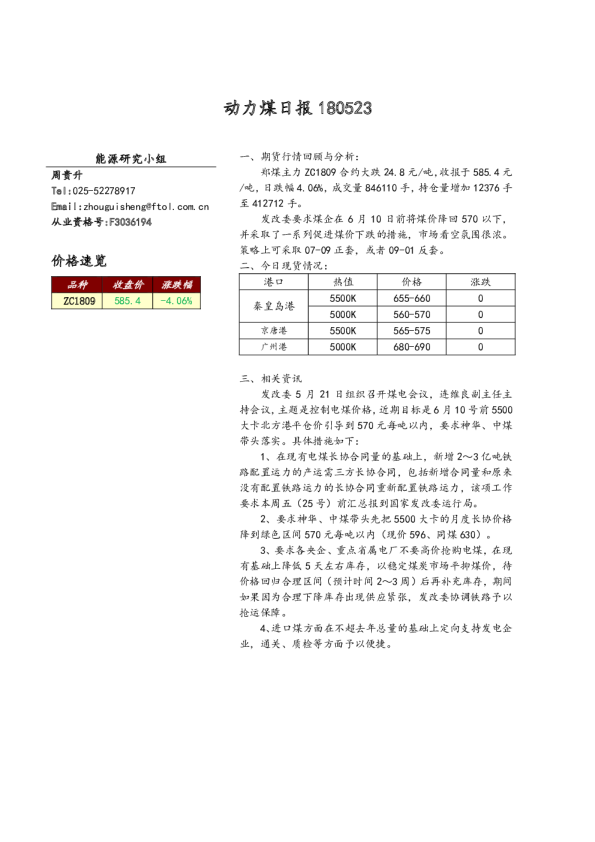 动力煤日报
