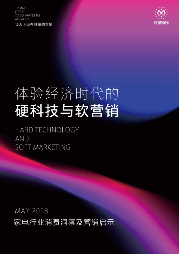 家电行业消费洞察及营销启示