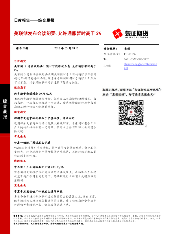 美联储发布会议纪要，允许通胀暂时高于2%