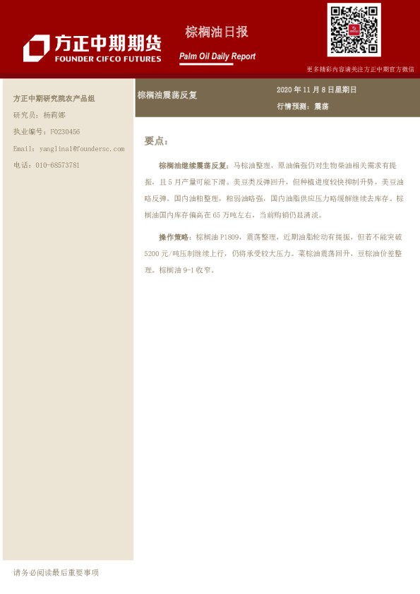 棕榈油日报：棕榈油震荡反复