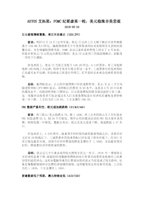 FOMC纪要虚晃一枪，美元稳涨非美悲观