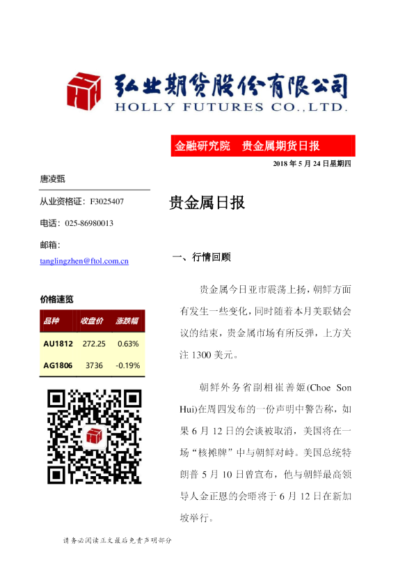 贵金属日报