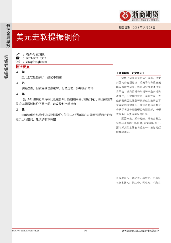 有色金属早报：美元走软提振铜价