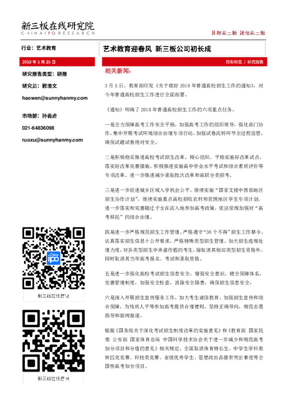 艺术教育行业：艺术教育迎春风，新三板公司初长成