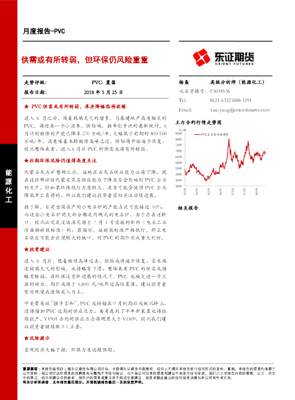 供需或有所转弱，但环保仍风险重重