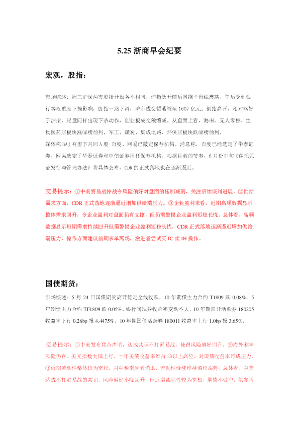 浙商早会纪要
