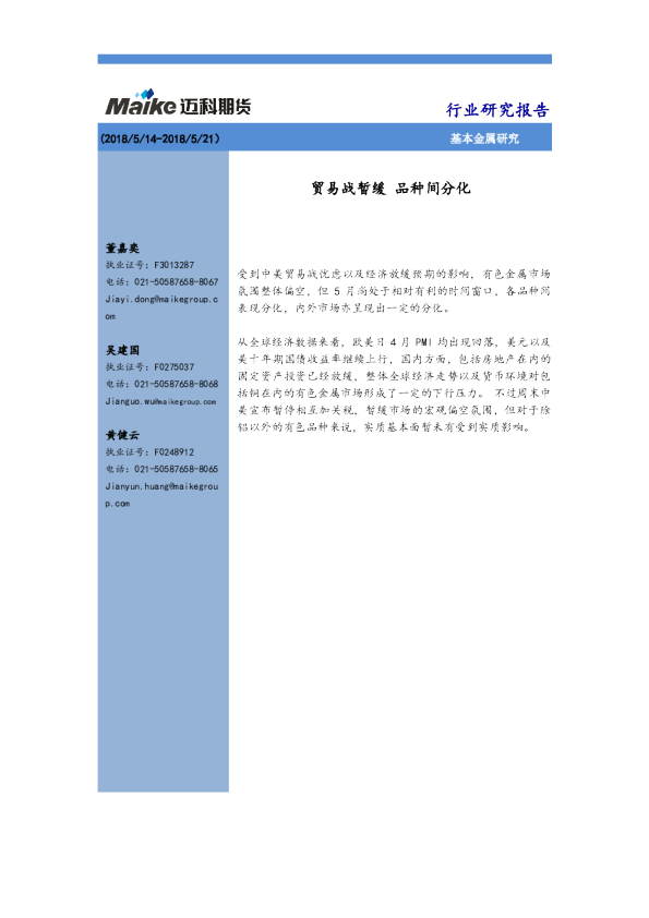 贸易战暂缓 品种间分化