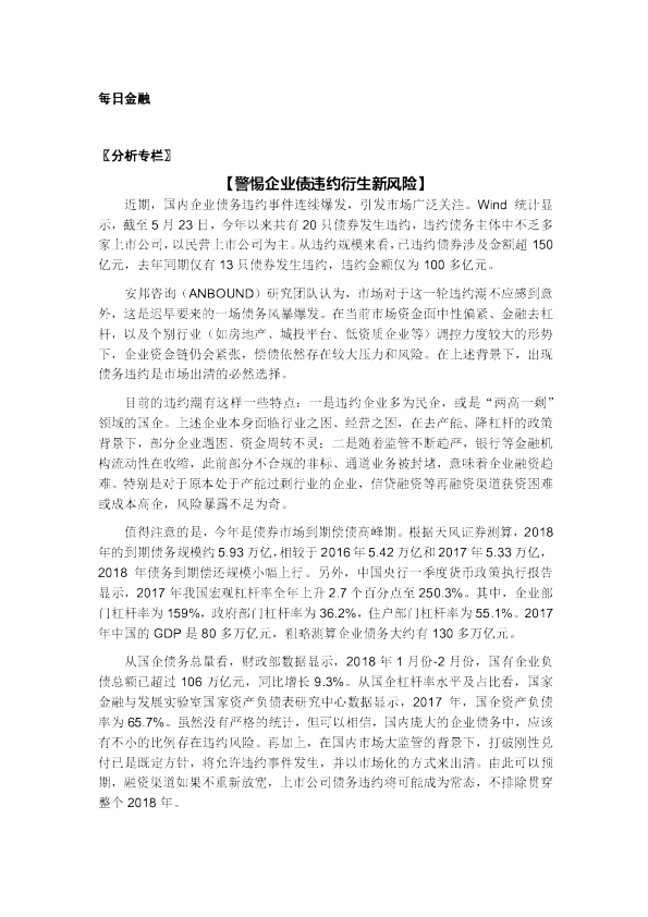 20180525--每日金融