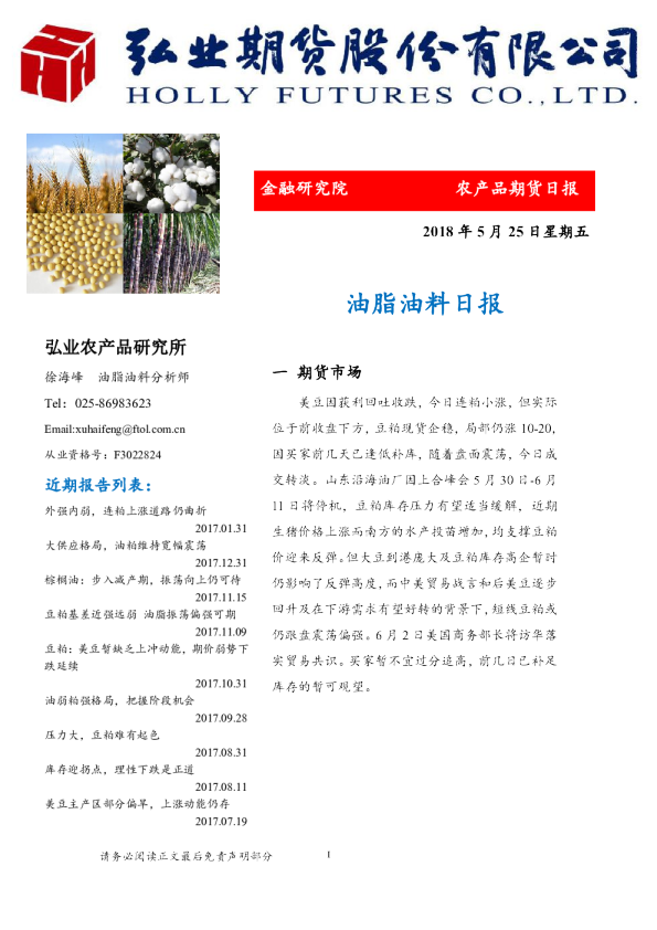 油脂油料日报
