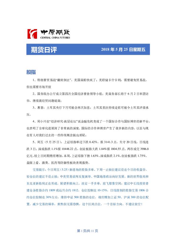 期货日评
