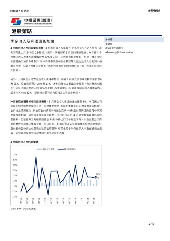 港股策略：国企收入及利润增长加快