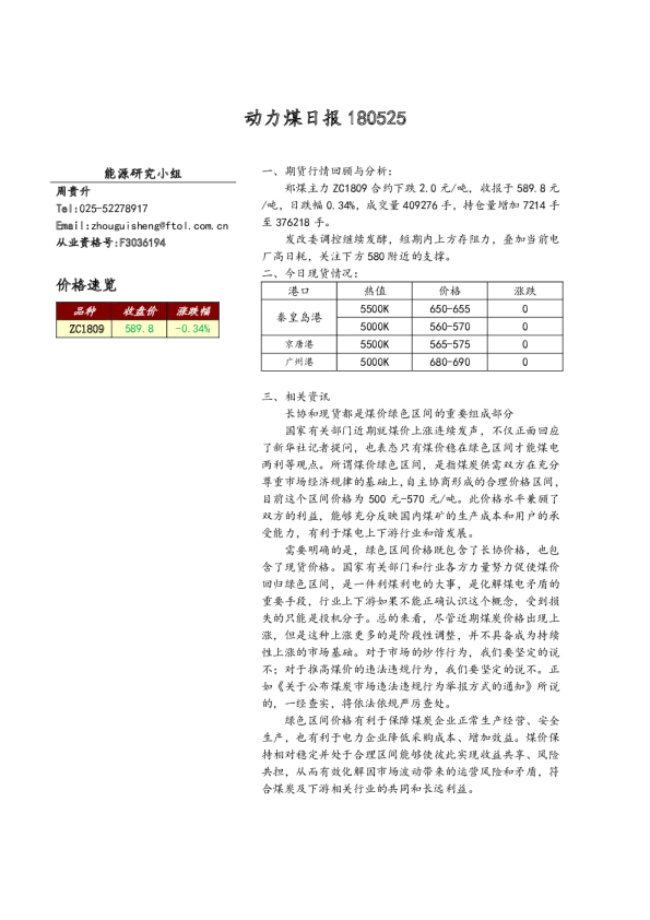 动力煤日报